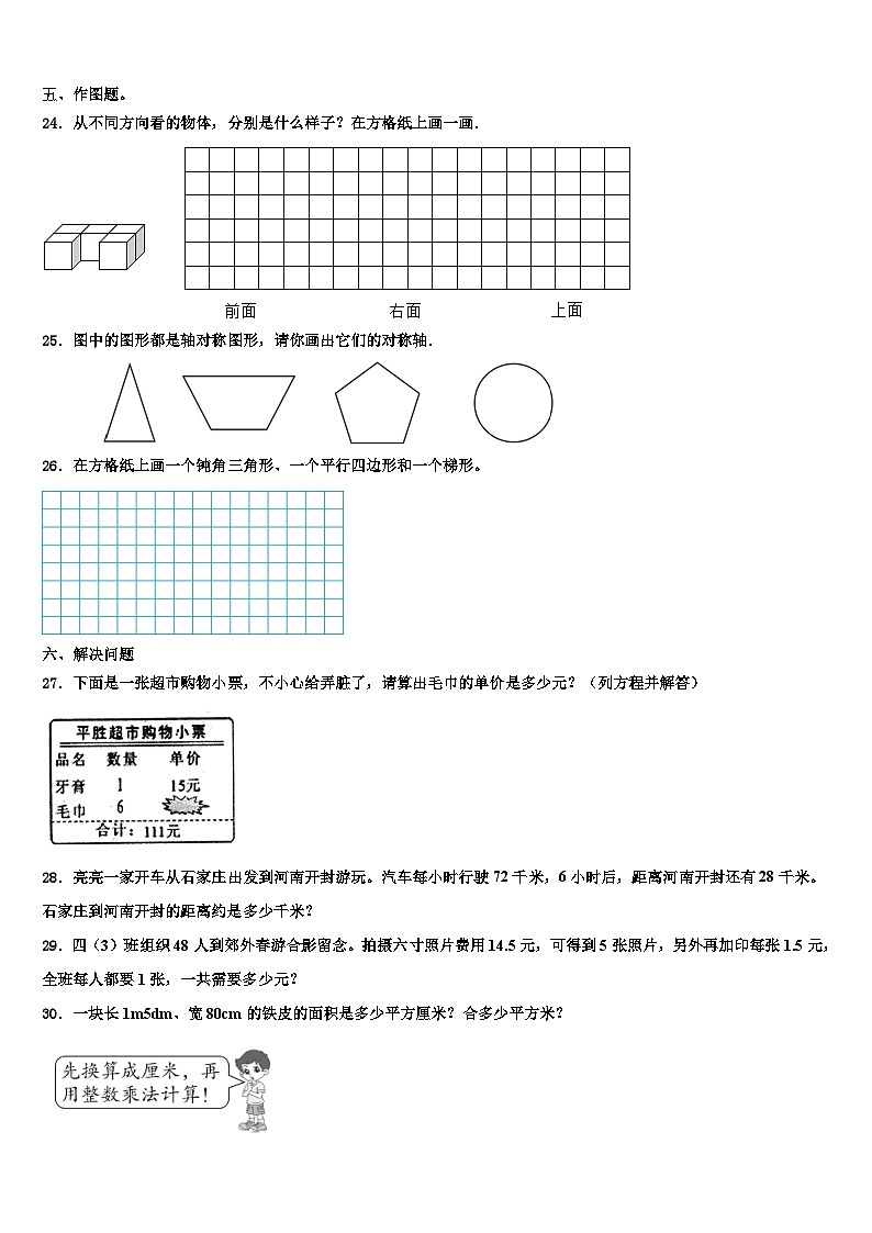 2023年广西壮族河池市凤山县四年级数学第二学期期末质量检测模拟试题含解析第3页