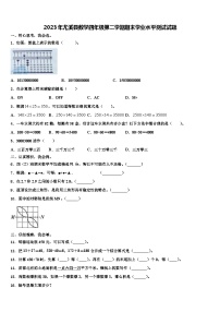 2023年尤溪县数学四年级第二学期期末学业水平测试试题含解析