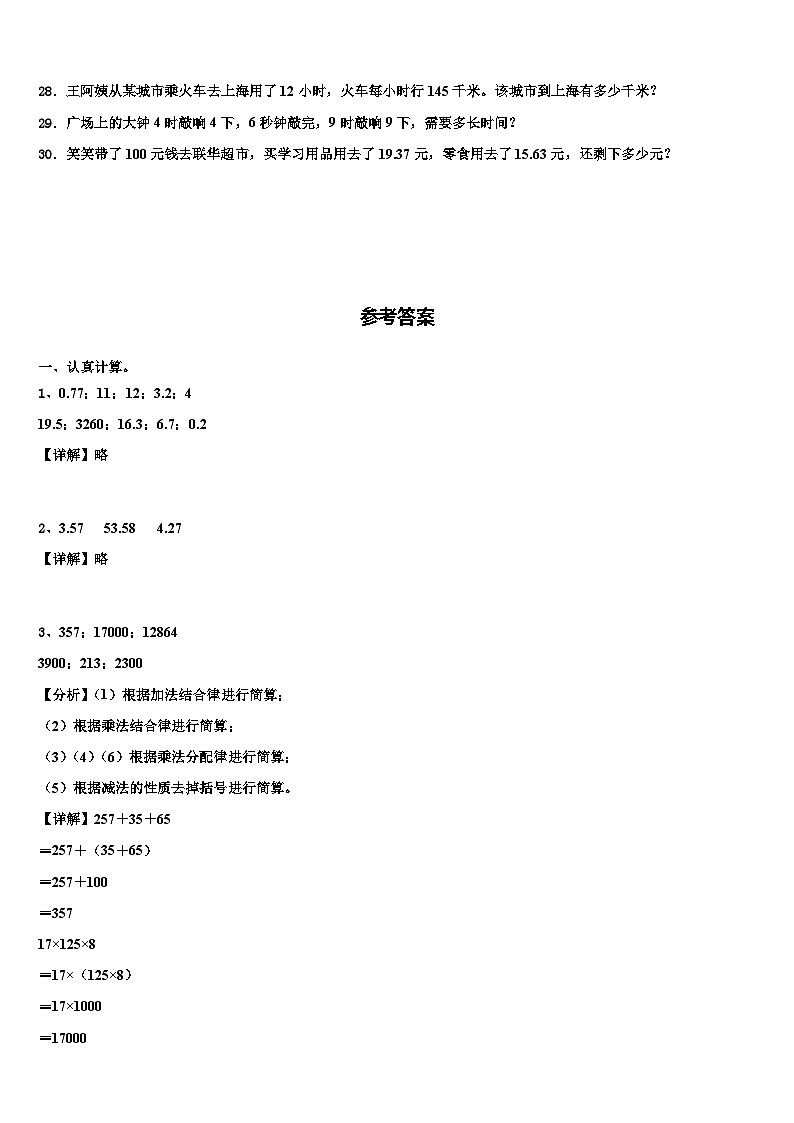 2023年广东省东莞市万江区四年级数学第二学期期末学业水平测试模拟试题含解析第3页