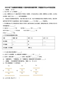 2023年广东省惠州市惠阳区十校联考四年级数学第二学期期末学业水平测试试题含解析