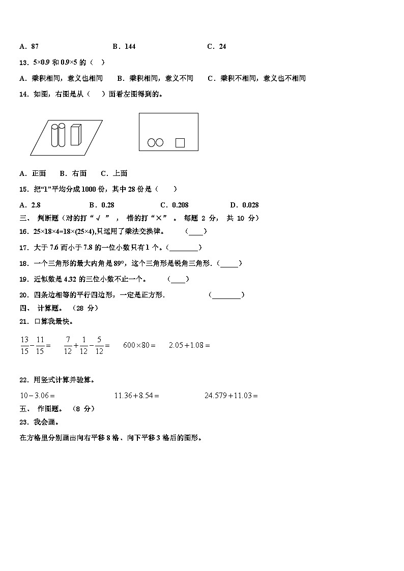 2023年广东省惠州市惠阳区十校联考四年级数学第二学期期末学业水平测试试题含解析02