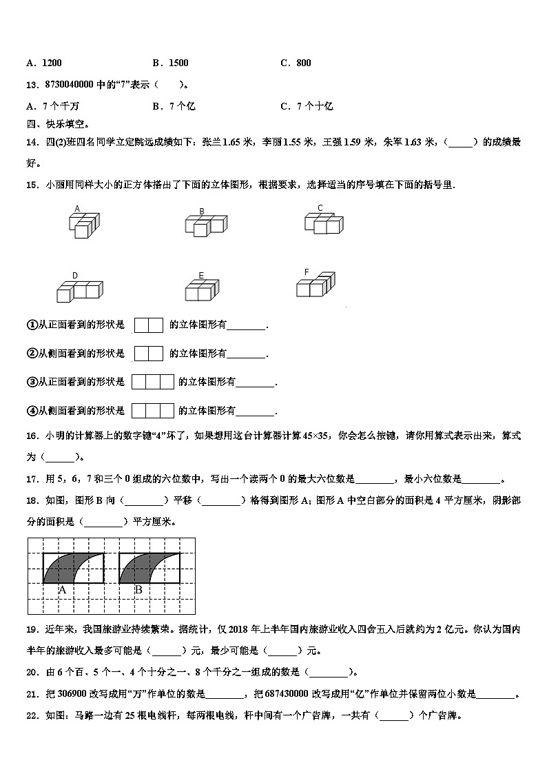 2023年广东省罗定市明德实验学校四年级数学第二学期期末学业水平测试模拟试题含解析第2页