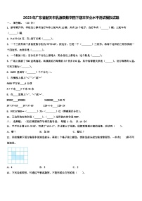 2023年广东省韶关市乳源县数学四下期末学业水平测试模拟试题含解析