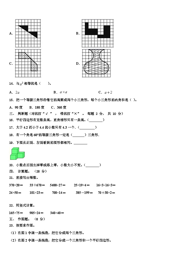 2023年广东省韶关市乳源县数学四下期末学业水平测试模拟试题含解析第2页