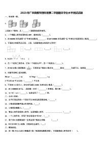 2023年广宗县数学四年级第二学期期末学业水平测试试题含解析