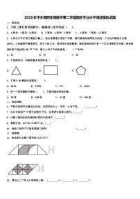 2023年平乡县四年级数学第二学期期末学业水平测试模拟试题含解析