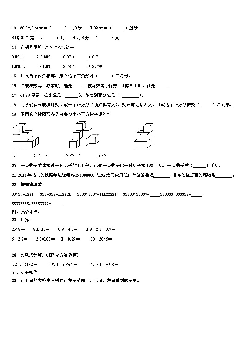 2023年平乡县四年级数学第二学期期末学业水平测试模拟试题含解析第2页