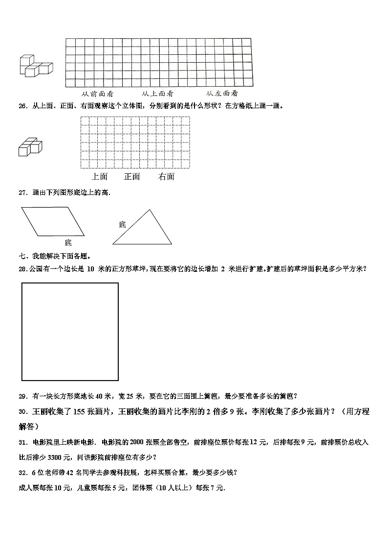 2023年平乡县四年级数学第二学期期末学业水平测试模拟试题含解析第3页
