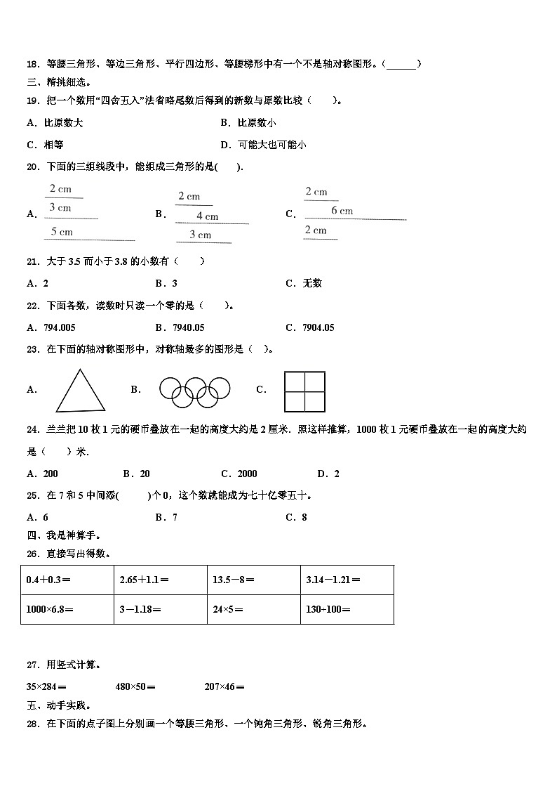 2023年广西壮族河池市大化瑶族自治县四年级数学第二学期期末学业水平测试试题含解析第2页