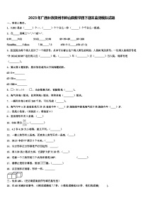 2023年广西壮族贺州市钟山县数学四下期末监测模拟试题含解析