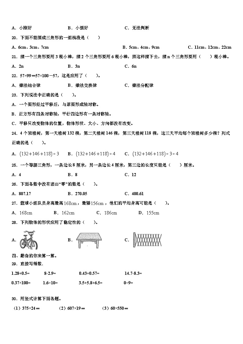 2023年广西壮族贺州市钟山县数学四下期末监测模拟试题含解析第2页