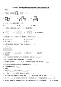 2023年广西壮族贺州市昭平县数学四下期末质量检测试题含解析