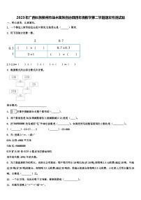 2023年广西壮族柳州市融水苗族自治县四年级数学第二学期期末检测试题含解析