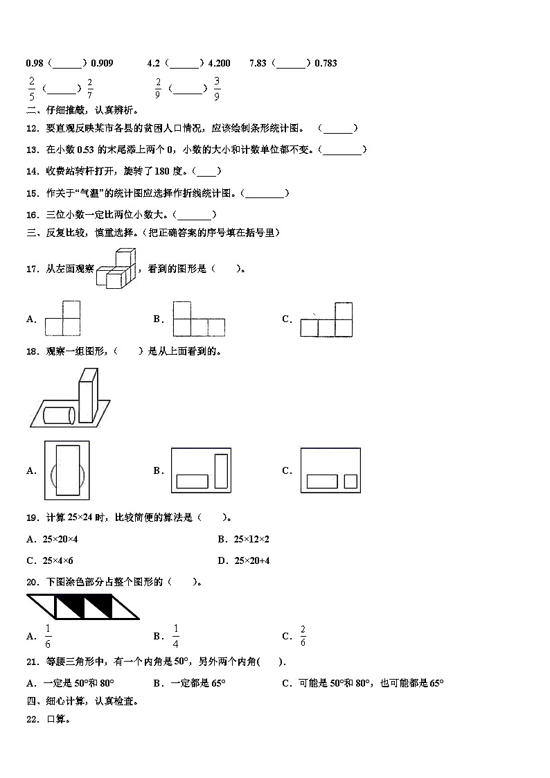 2023年广西壮族柳州市融水苗族自治县四年级数学第二学期期末检测试题含解析02