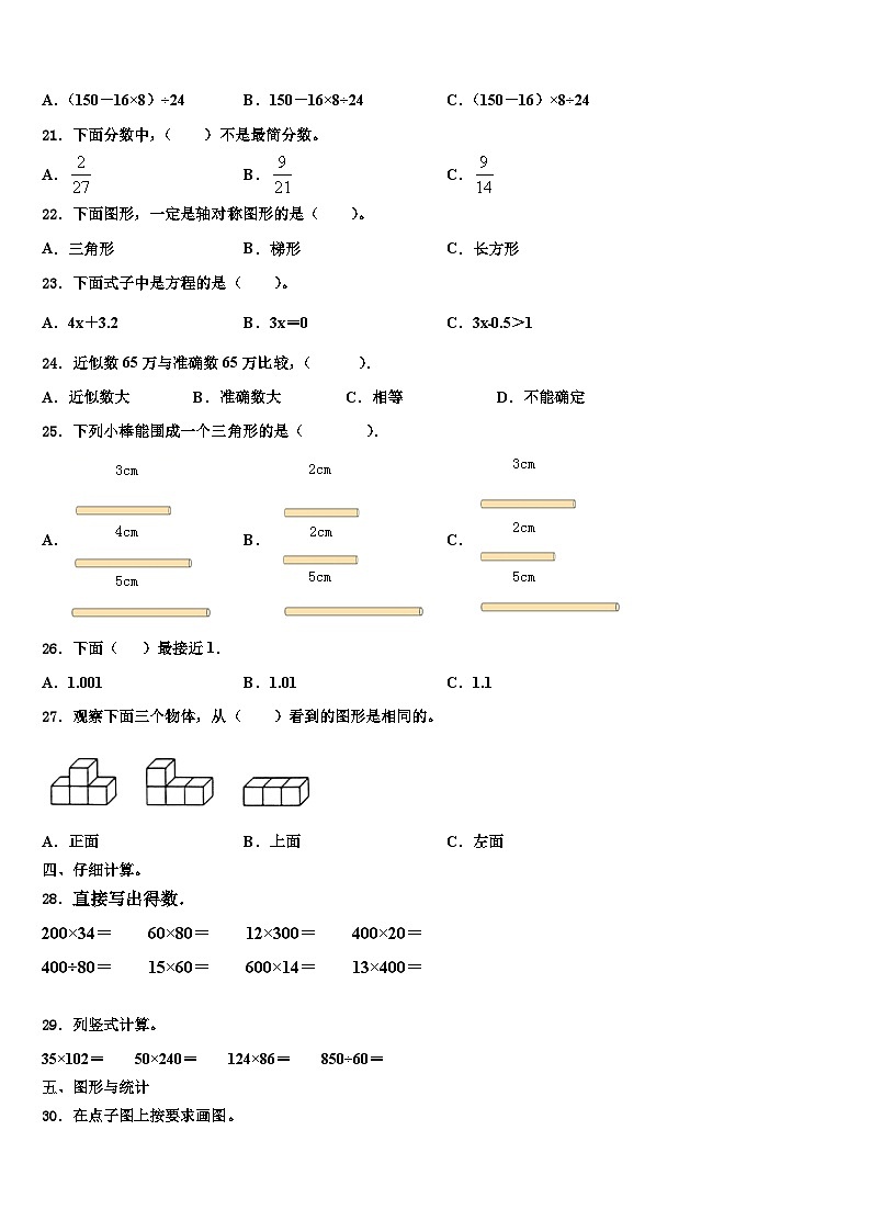 2023年广西壮族南宁市武鸣县数学四年级第二学期期末达标检测模拟试题含解析第2页