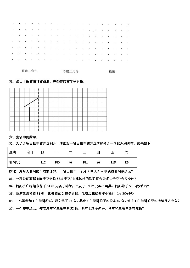 2023年广西壮族南宁市武鸣县数学四年级第二学期期末达标检测模拟试题含解析第3页