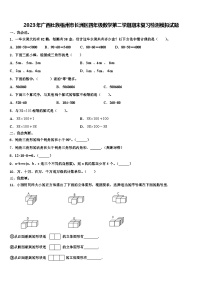 2023年广西壮族梧州市长洲区四年级数学第二学期期末复习检测模拟试题含解析