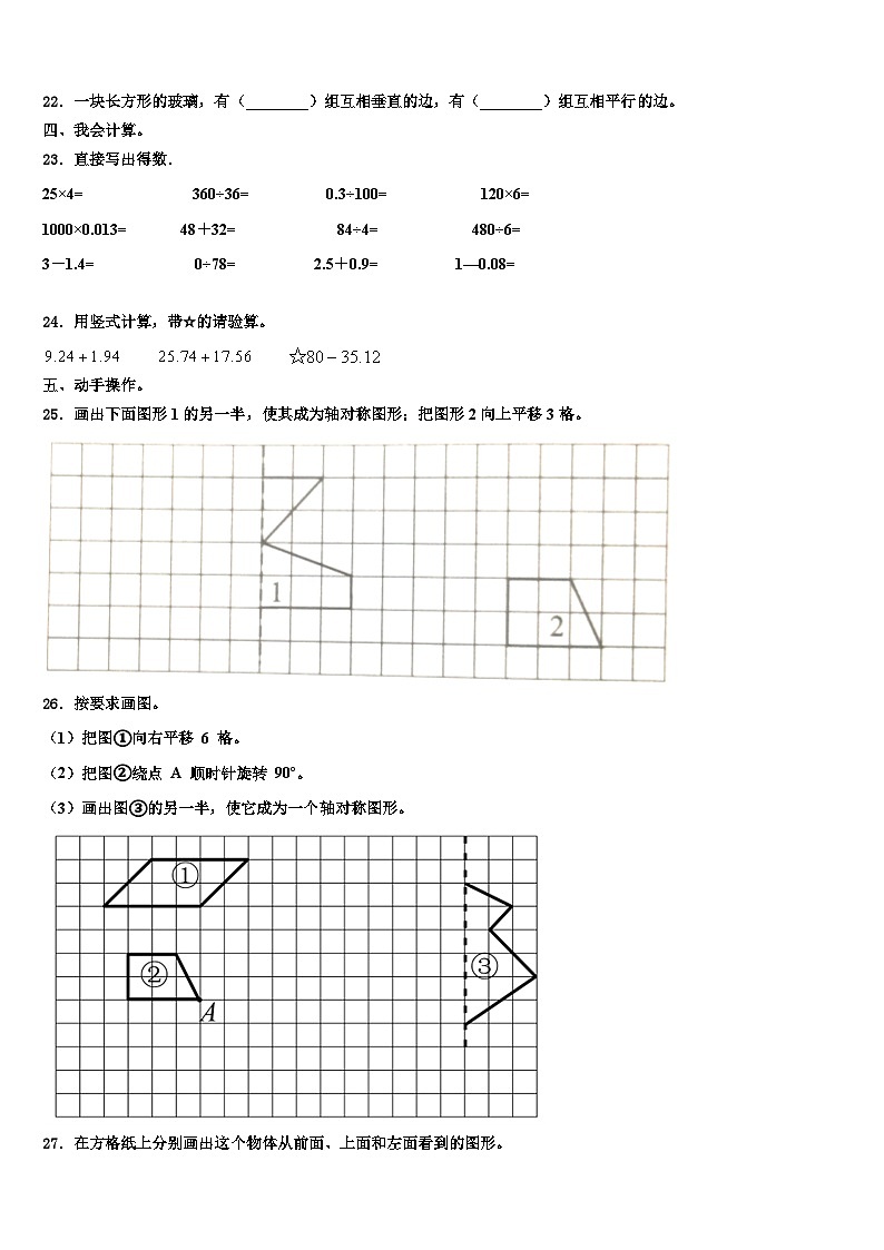 2023年广西壮族梧州市长洲区四年级数学第二学期期末复习检测模拟试题含解析第3页