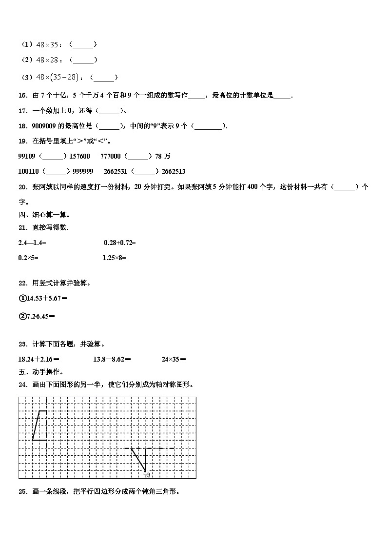 2023年广西壮族玉林市四年级数学第二学期期末学业质量监测模拟试题含解析第2页
