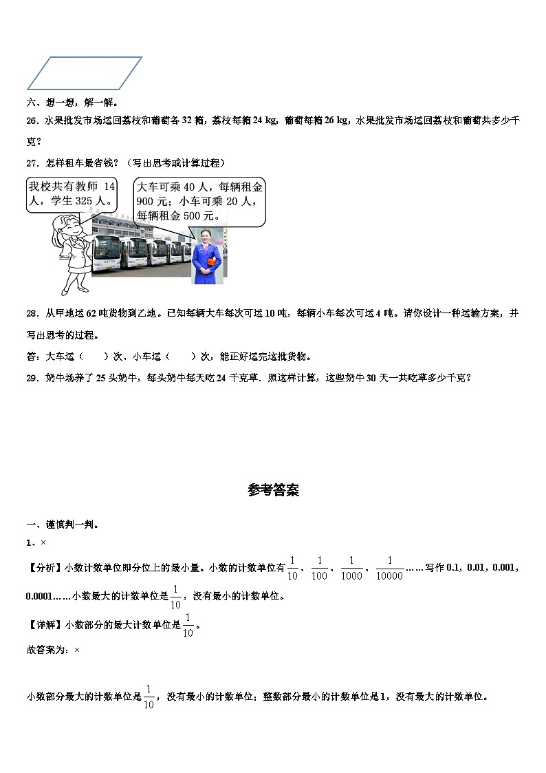 2023年广西壮族玉林市四年级数学第二学期期末学业质量监测模拟试题含解析第3页