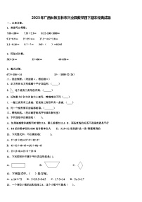 2023年广西壮族玉林市兴业县数学四下期末经典试题含解析