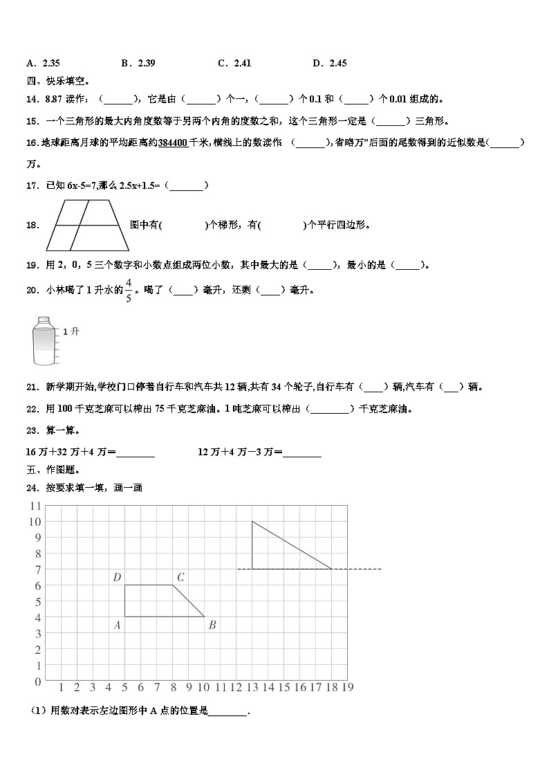2023年广西壮族玉林市兴业县数学四下期末经典试题含解析02