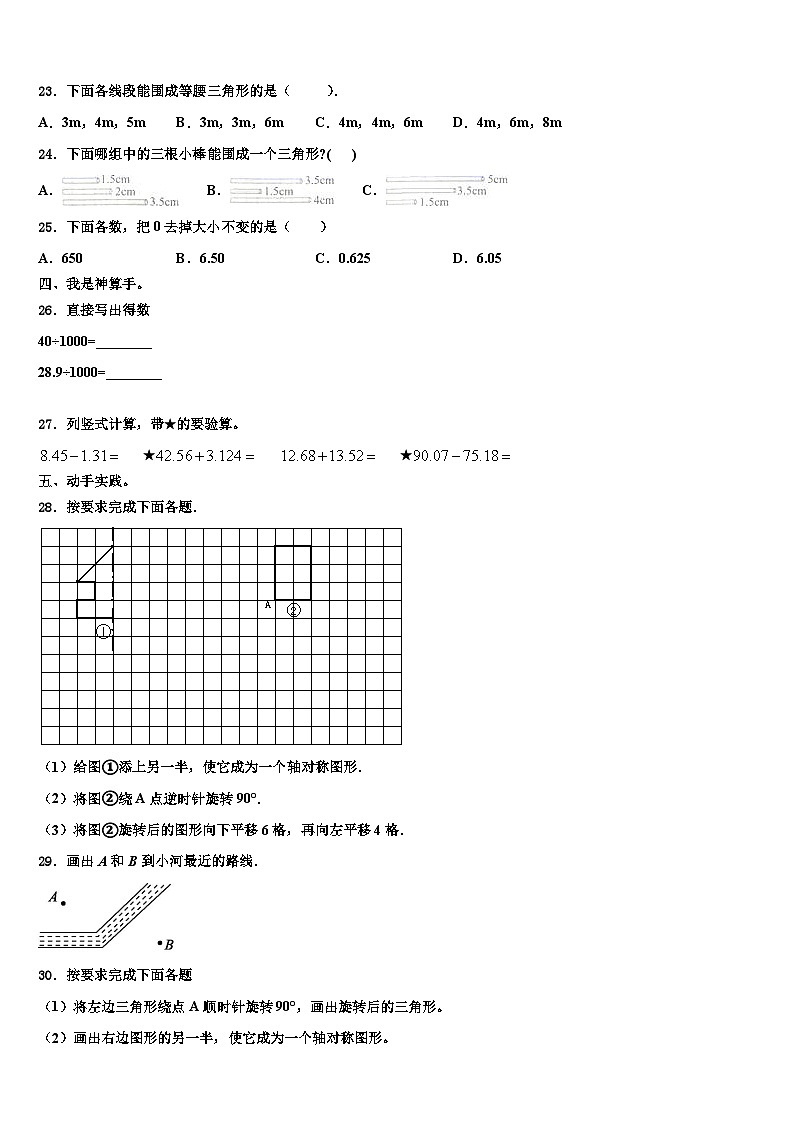 2023年广州市黄埔区数学四年级第二学期期末检测试题含解析第3页