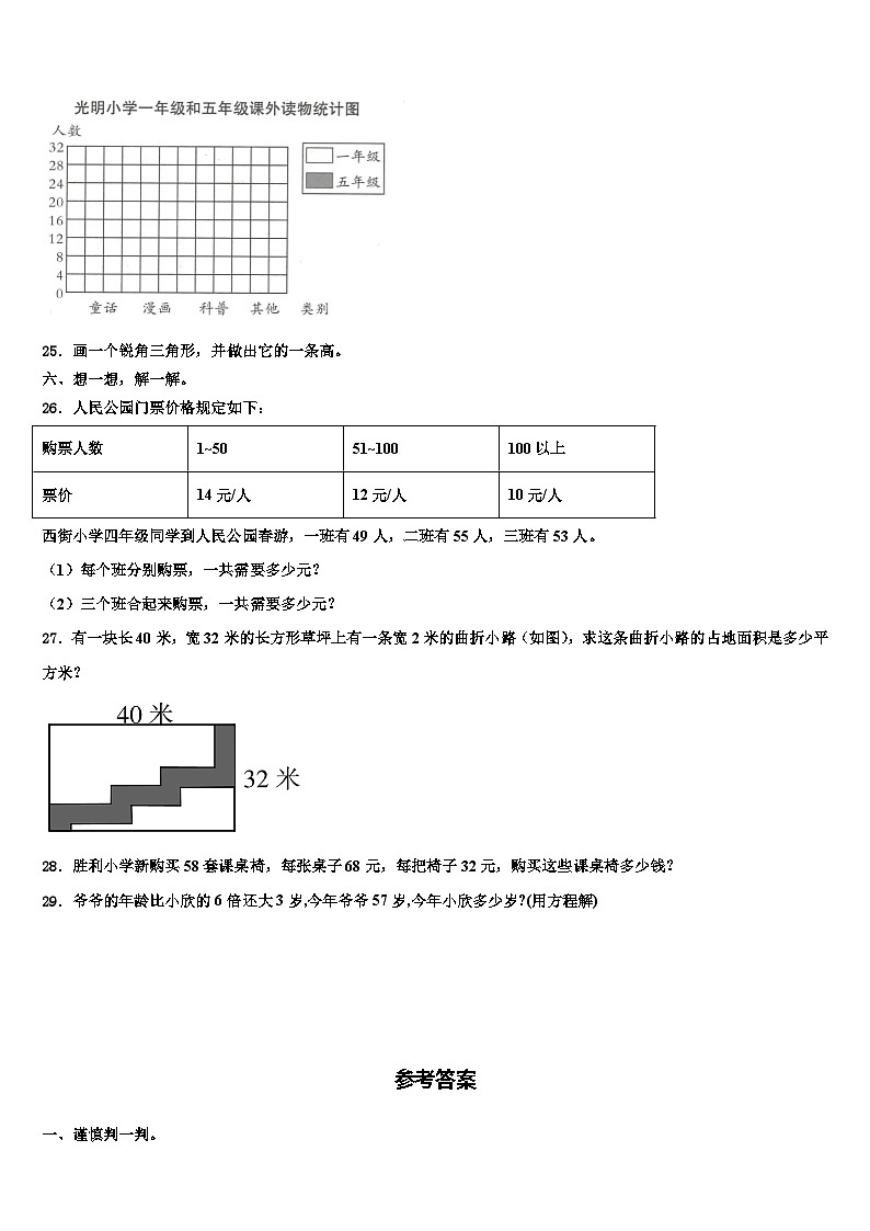 2023年广州市黄埔区数学四下期末复习检测模拟试题含解析第3页