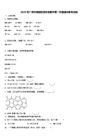 2023年广州市黄埔区四年级数学第二学期期末联考试题含解析