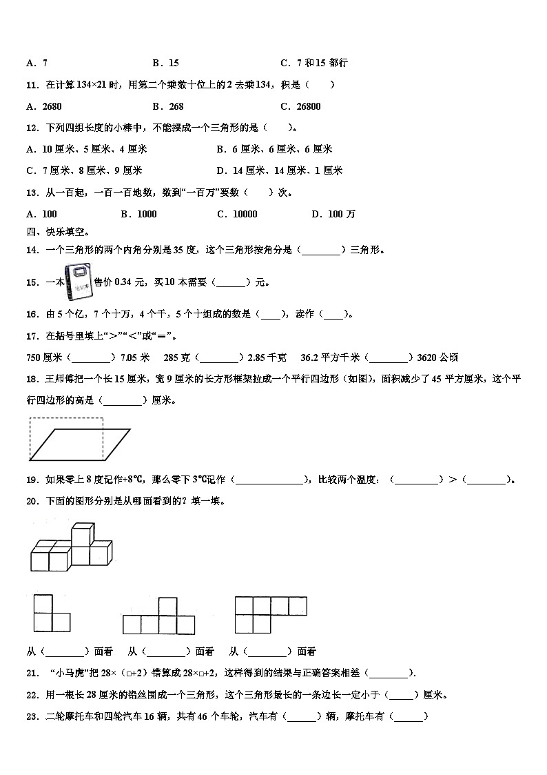2023年广州市黄埔区四年级数学第二学期期末联考试题含解析第2页