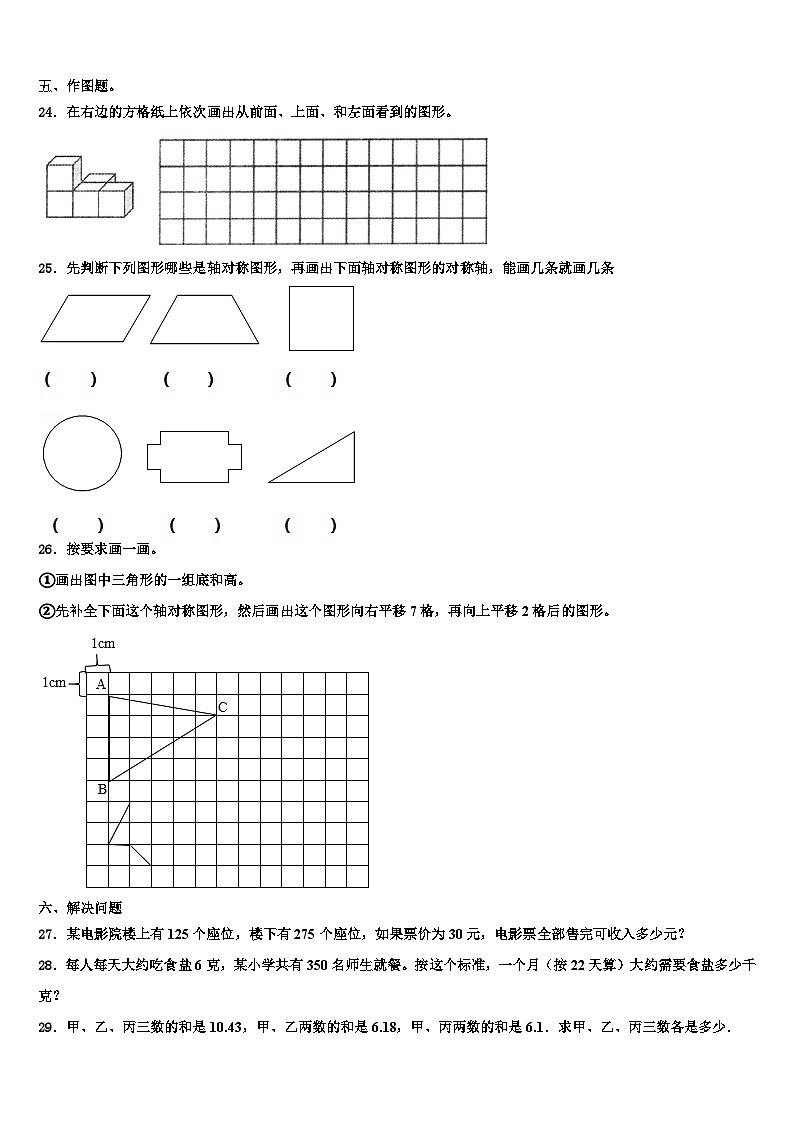 2023年广州市黄埔区四年级数学第二学期期末联考试题含解析第3页