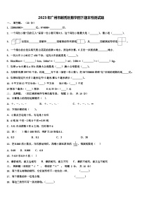 2023年广州市越秀区数学四下期末检测试题含解析