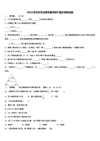 2023年开封市龙亭区数学四下期末预测试题含解析