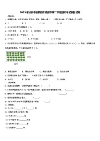 2023年延安市富县四年级数学第二学期期末考试模拟试题含解析