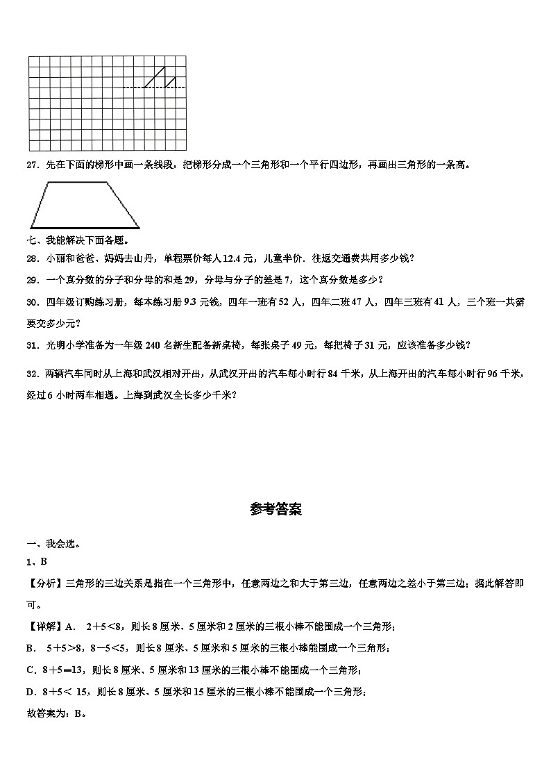 2023年延安市富县四年级数学第二学期期末考试模拟试题含解析03