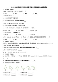 2023年徐州市贾汪区四年级数学第二学期期末经典模拟试题含解析