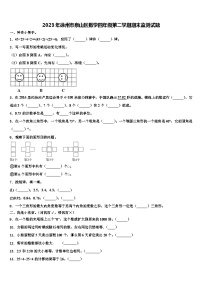 2023年徐州市泉山区数学四年级第二学期期末监测试题含解析