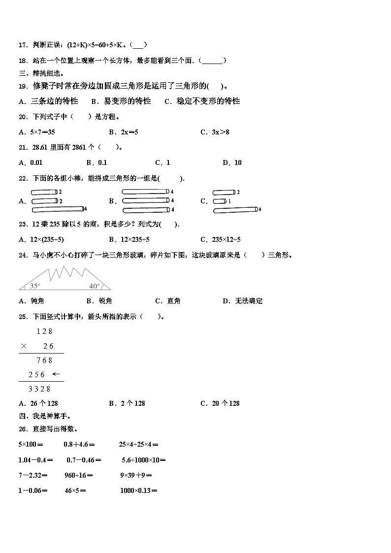 2023年廊坊市四年级数学第二学期期末复习检测模拟试题含解析第2页