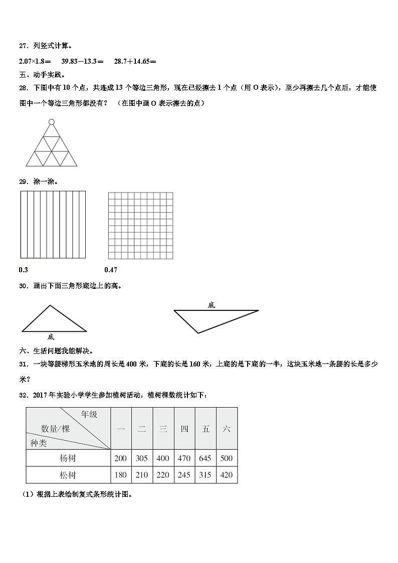 2023年廊坊市四年级数学第二学期期末复习检测模拟试题含解析第3页
