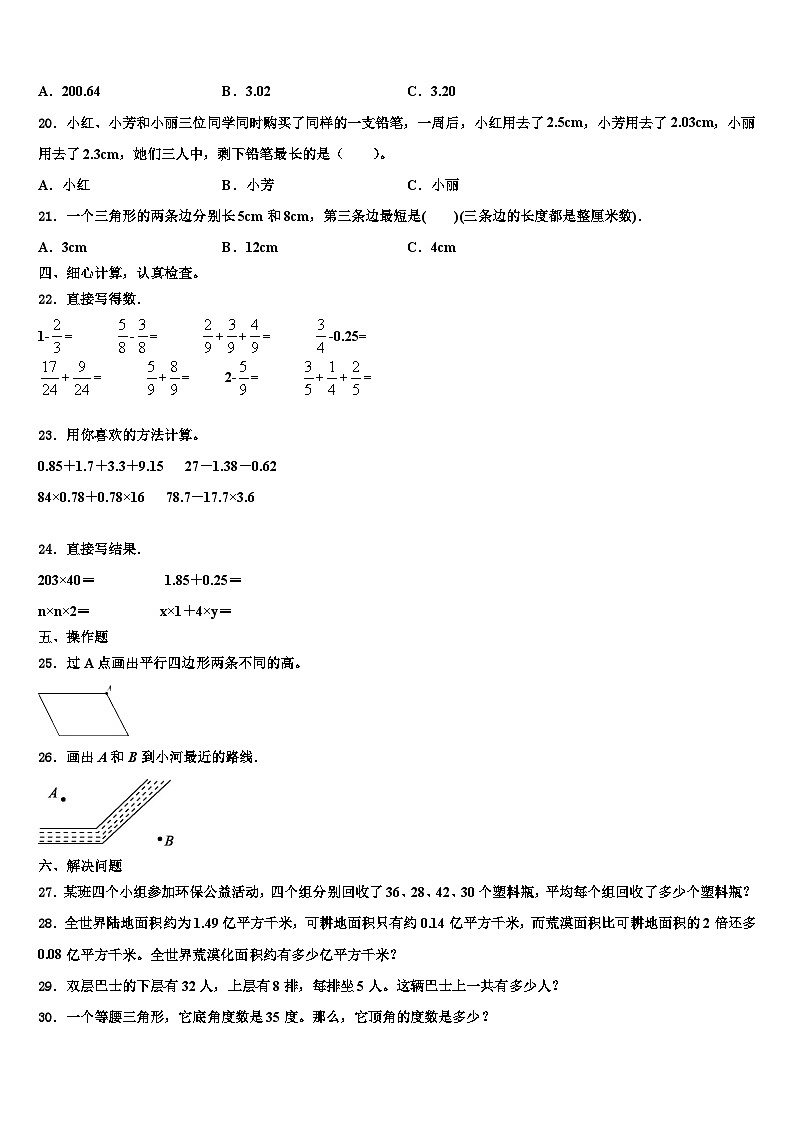 2023年庆安县四年级数学第二学期期末综合测试模拟试题含解析第2页