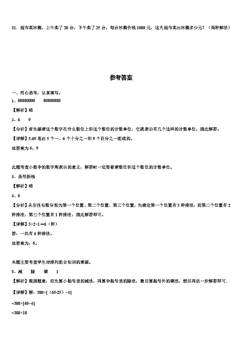 2023年庆安县四年级数学第二学期期末综合测试模拟试题含解析第3页