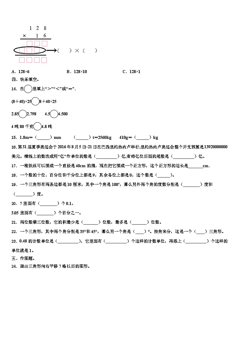 2023年徐州市九里区数学四年级第二学期期末学业质量监测模拟试题含解析02