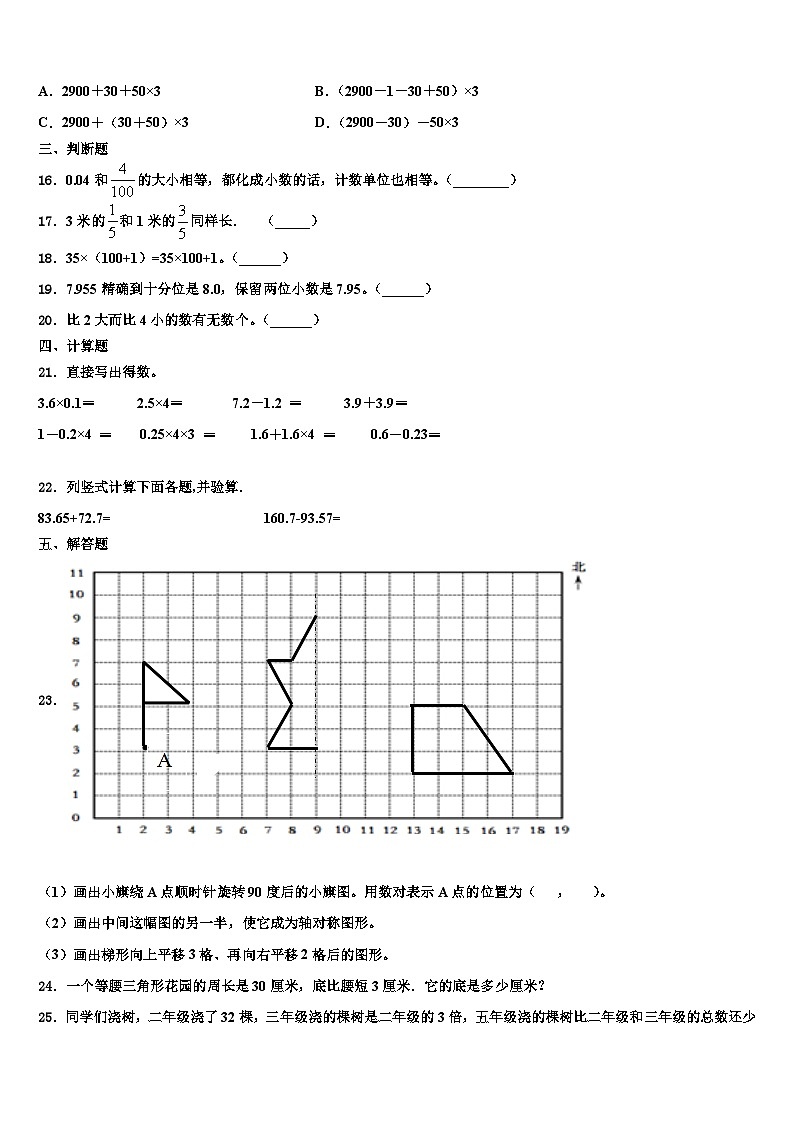 2023年彭山县数学四下期末达标检测模拟试题含解析第2页