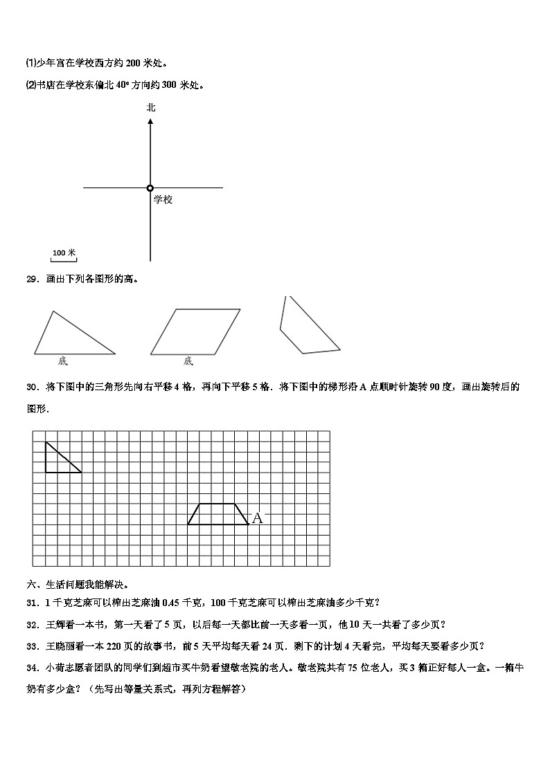 2023年库伦旗四年级数学第二学期期末统考试题含解析第3页