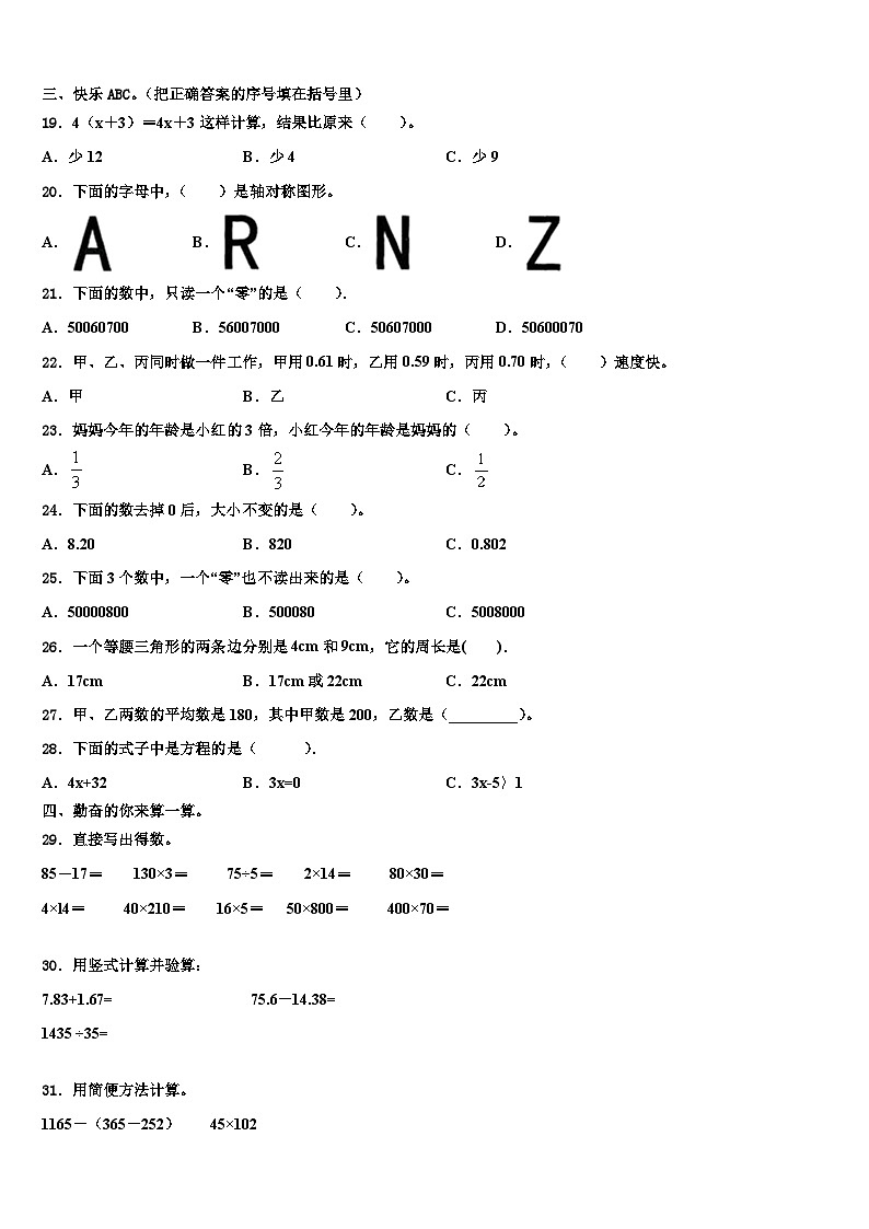 2023年延安市甘泉县数学四年级第二学期期末监测试题含解析第2页