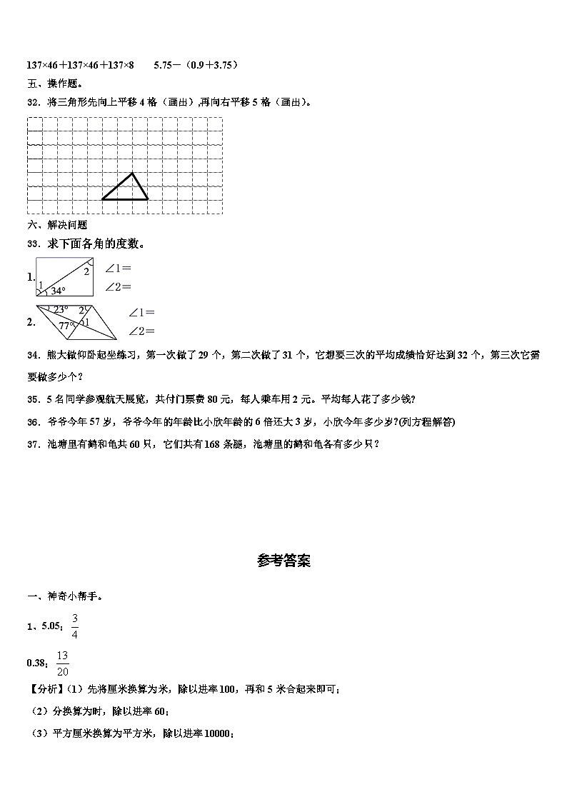 2023年延安市甘泉县数学四年级第二学期期末监测试题含解析第3页