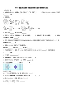 2023年张家口市怀来县数学四下期末调研模拟试题含解析