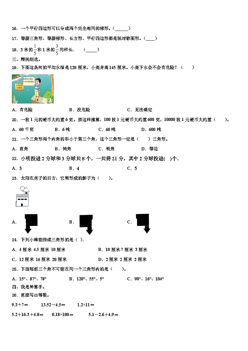 2023年张家口市怀来县数学四下期末调研模拟试题含解析02