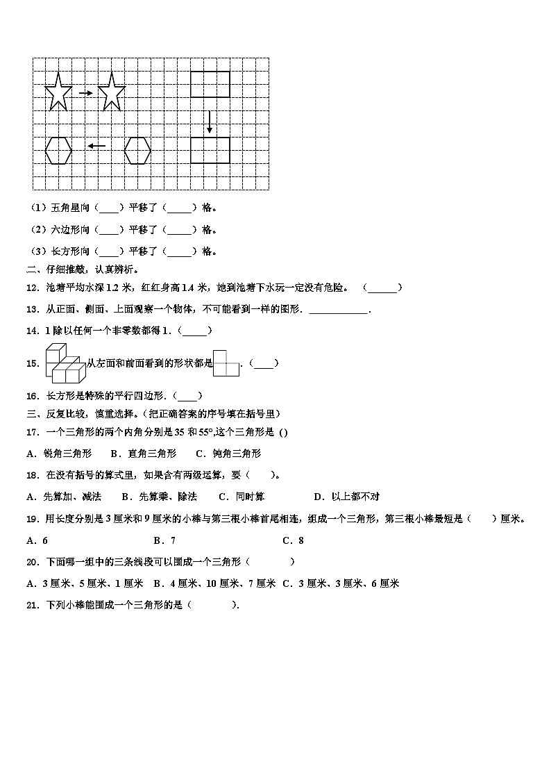 2023年庄浪县四年级数学第二学期期末调研试题含解析02