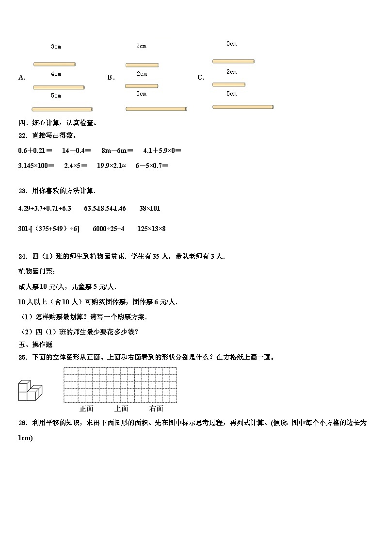 2023年庄浪县四年级数学第二学期期末调研试题含解析03